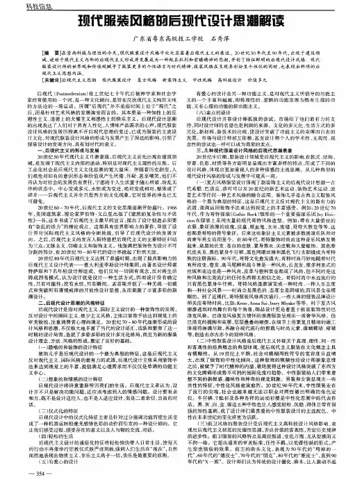 现代服装风格的后现代设计思潮解读