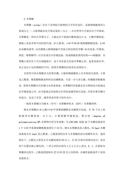 木聚糖