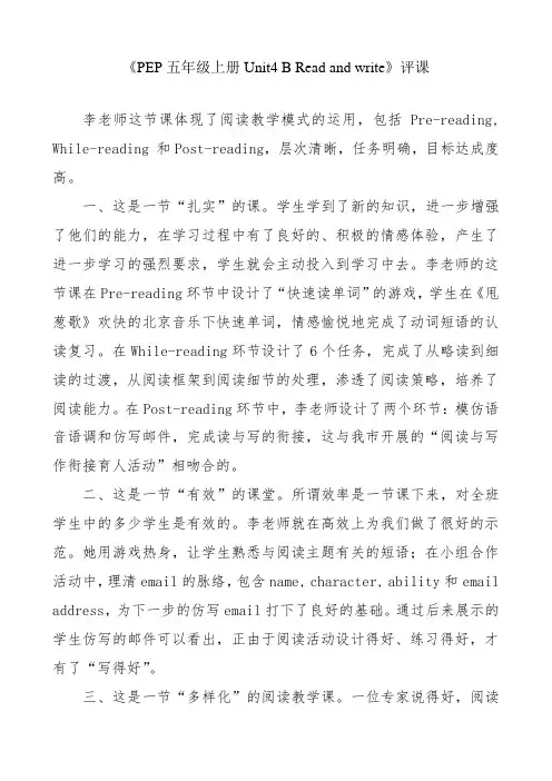 《PEP五年级上册Unit4 B Read and write》评课