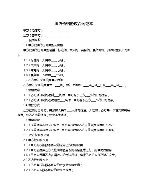 酒店价格协议合同范本