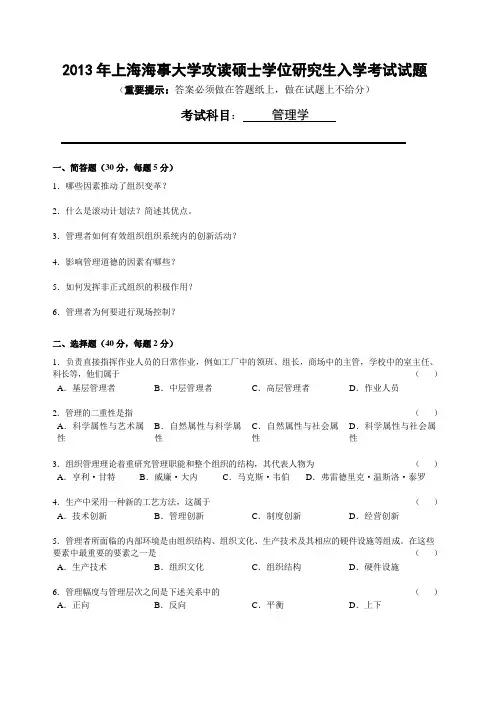 2013年考研管理学真题