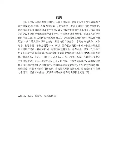 颚式破碎机本科毕业设计说明书