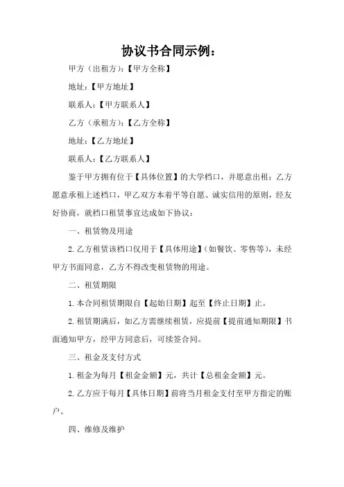 大学档口招租合同模板