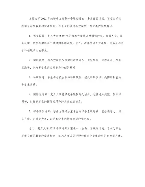 复旦2023培养方案