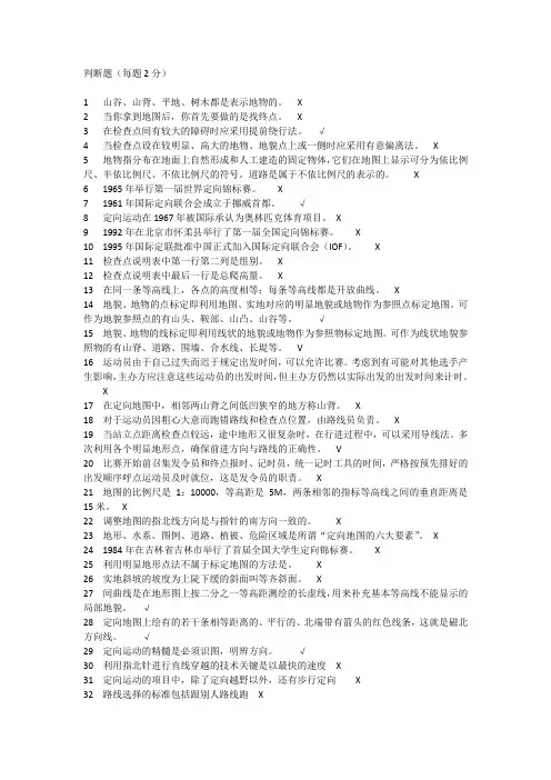 东华大学定向运动题库