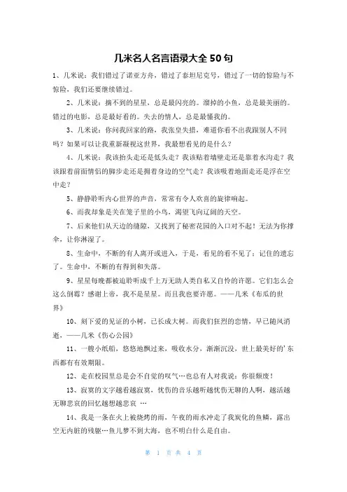 几米名人名言语录大全50句