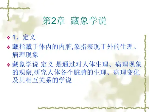 中医基础理论五脏ppt课件