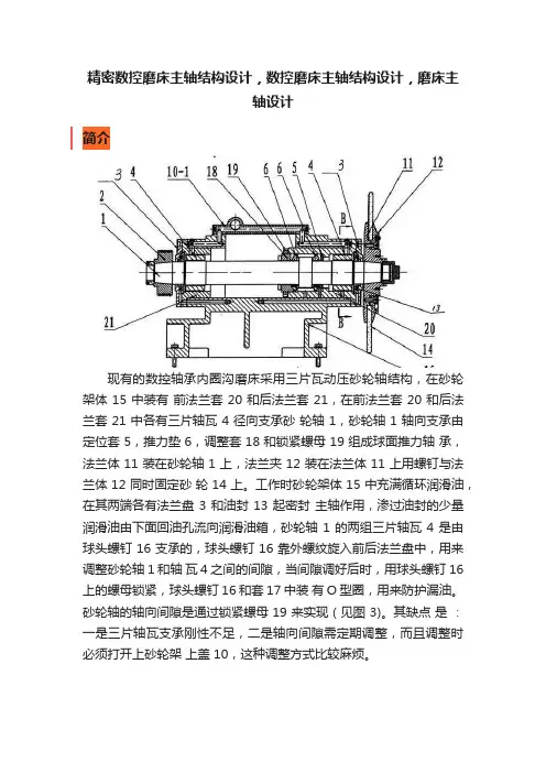 精密数控磨床主轴结构设计，数控磨床主轴结构设计，磨床主轴设计