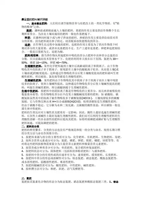 最全面的肥料常识详解