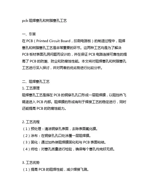 pcb阻焊塞孔和树脂塞孔工艺