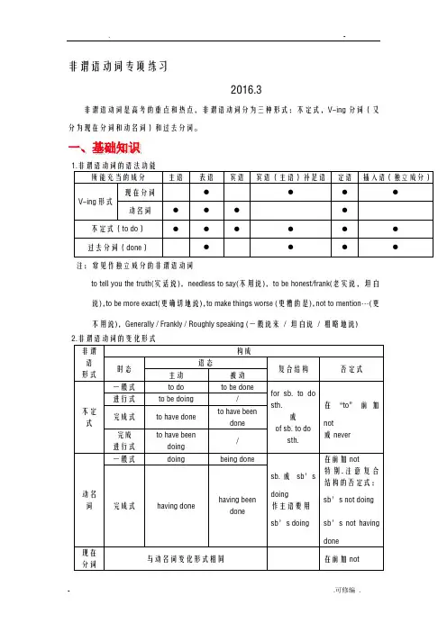 高三非谓语动词导学案