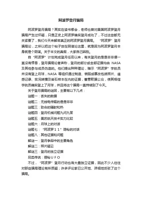 阿波罗登月骗局