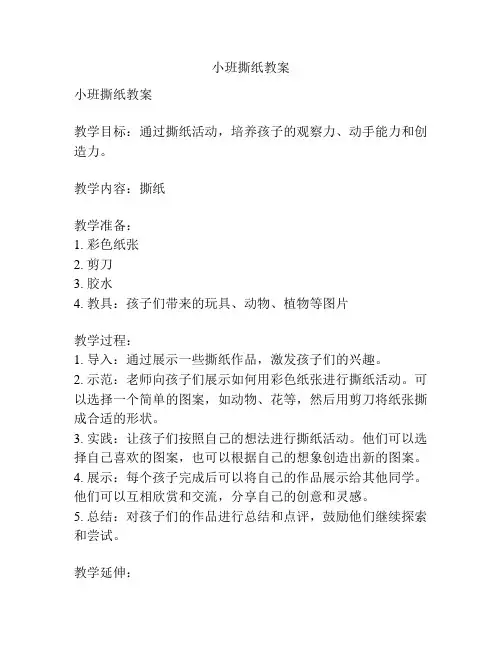 小班撕纸教案