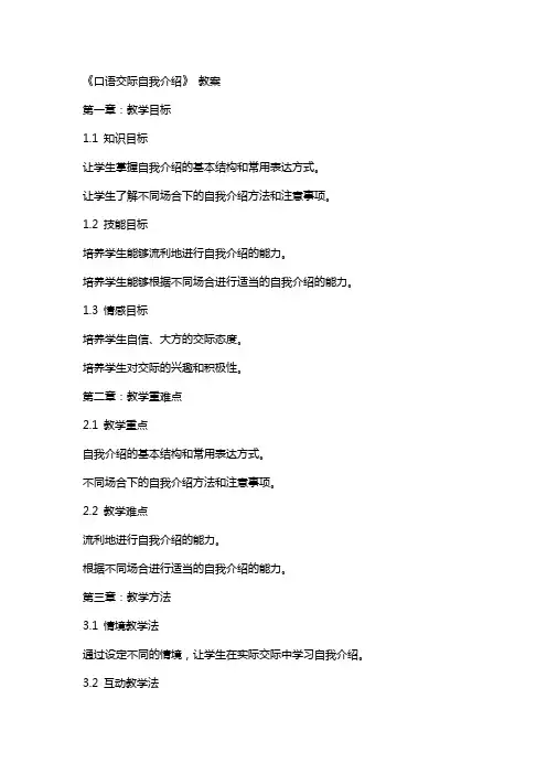 《口语交际自我介绍》 教案
