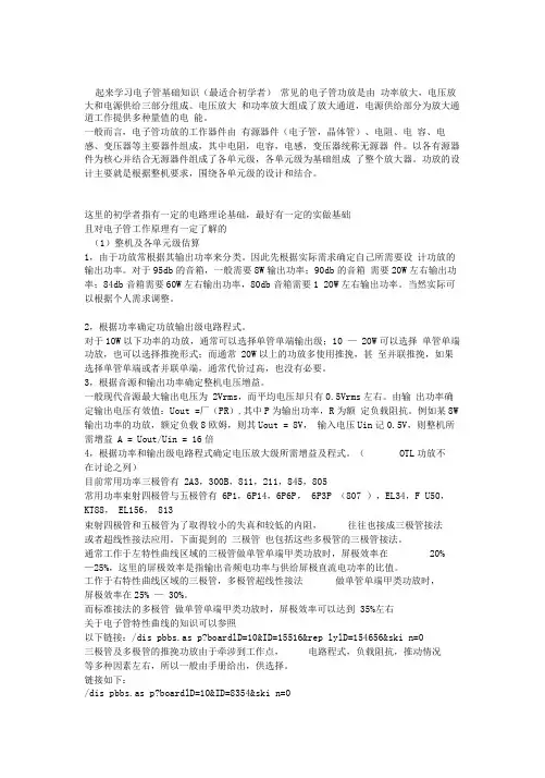 电子管基础知识(最适合初学者)