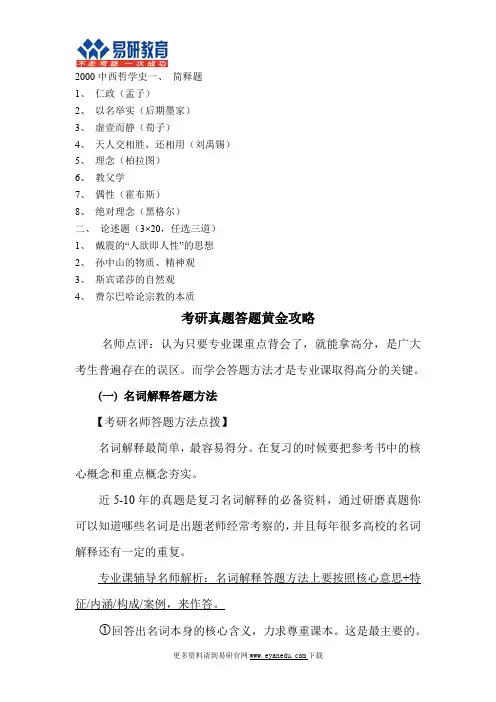 中央党校马克思主义哲学考研2000年真题