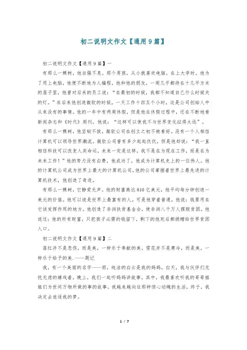初二说明文作文【通用9篇】