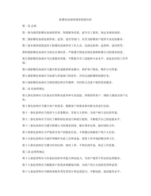 影楼化妆部的规章制度内容
