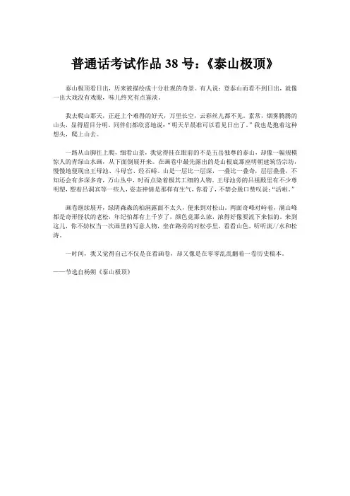 普通话考试作品38号泰山极顶
