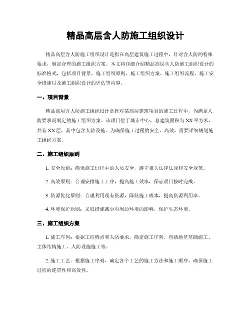 精品高层含人防施工组织设计