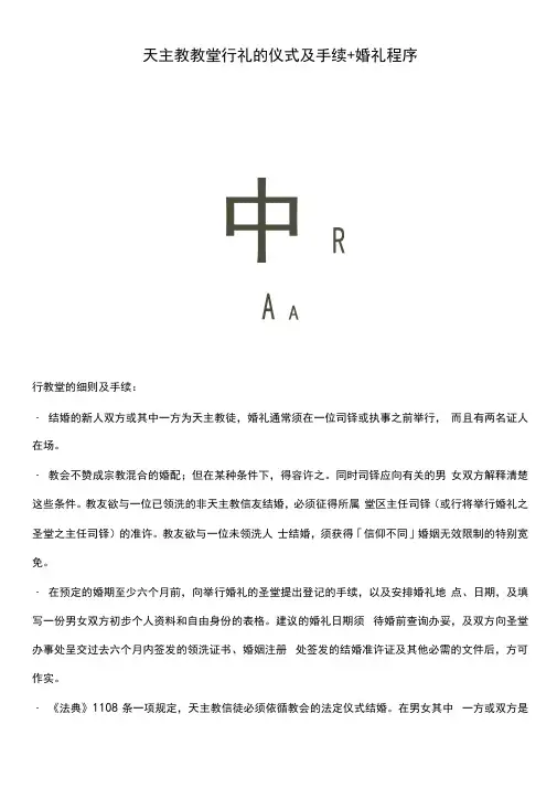 天主教教堂行礼的仪式及手续+婚礼程序