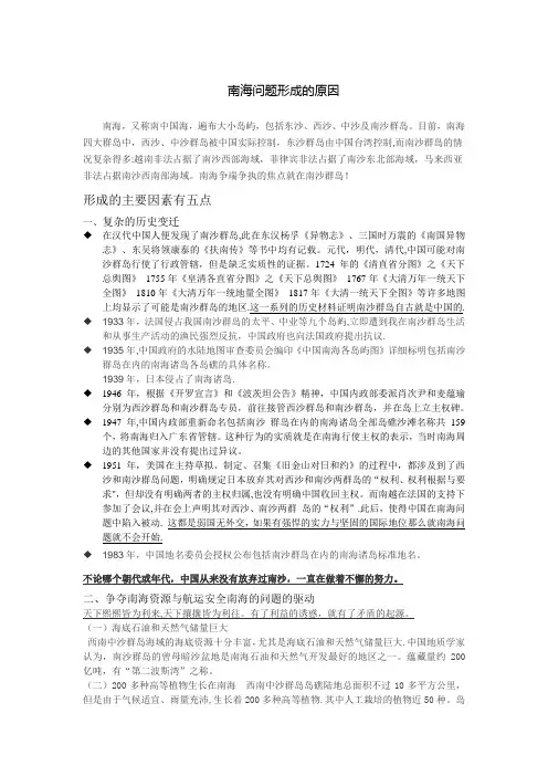 南海问题形成的原因