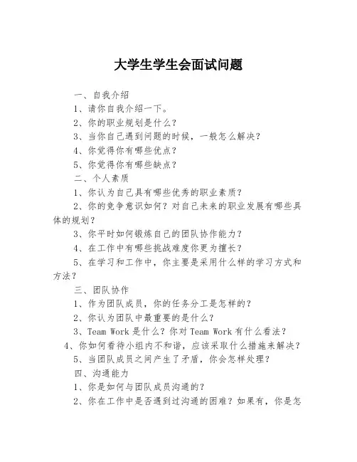大学生学生会面试问题