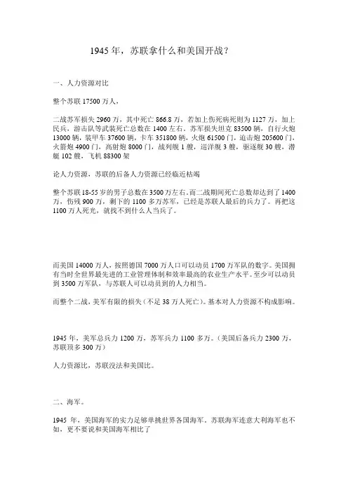 1945年,苏联拿什么和美国开战？