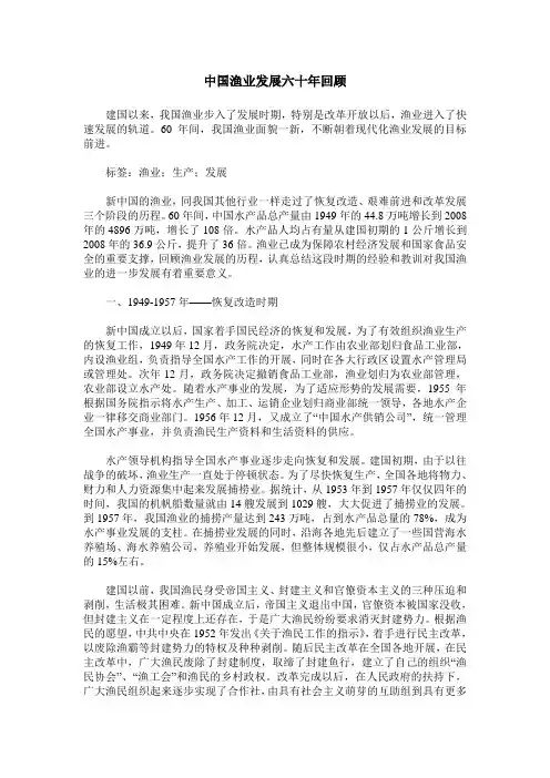 中国渔业发展六十年回顾