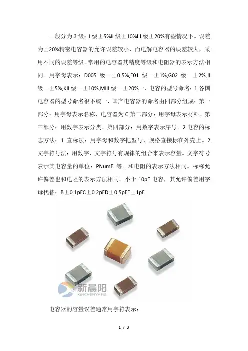 电容器容量误差常用表示方法