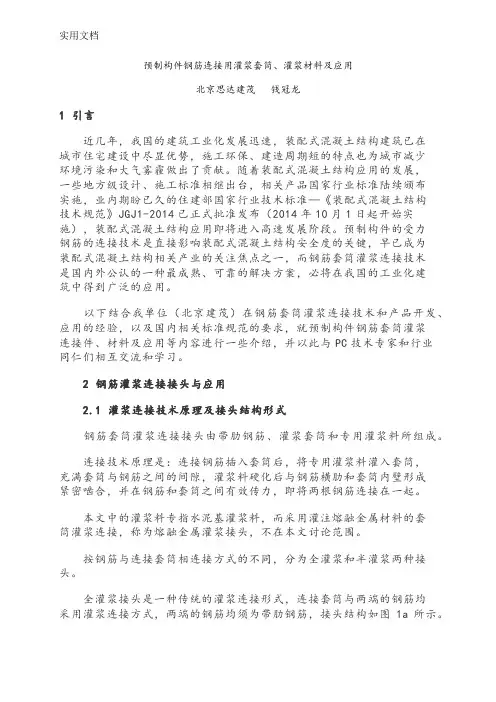 北京思达建茂 预制构件钢筋连接用灌浆套筒