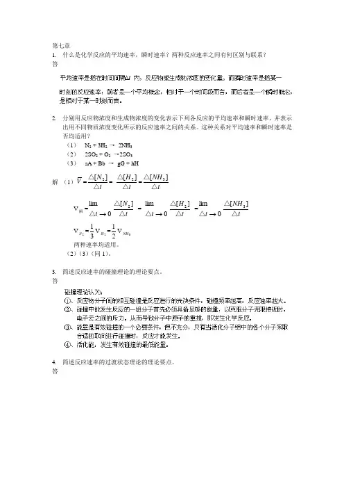 武汉大学版无机化学课后习题答案第七章