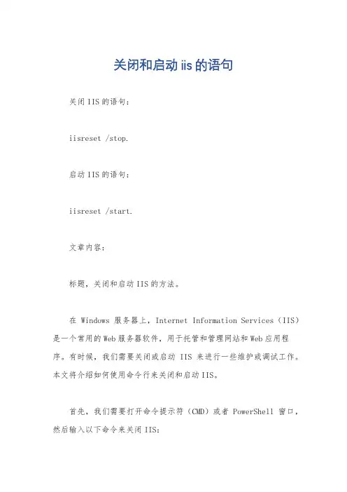 关闭和启动iis的语句