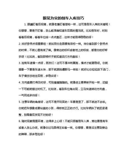 眼见为实的倒车入库技巧