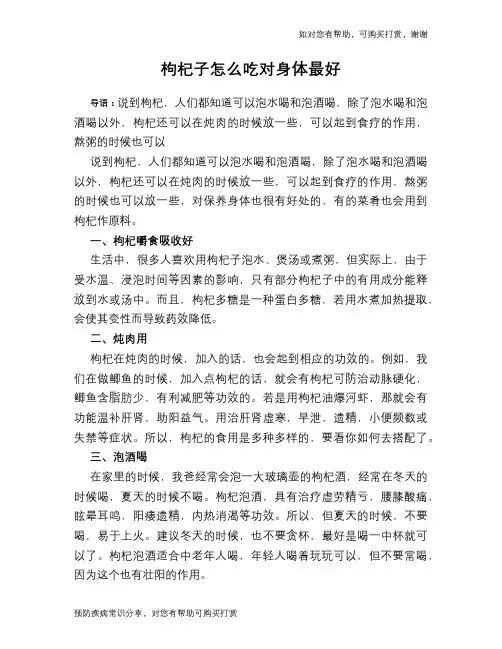 枸杞子怎么吃对身体最好