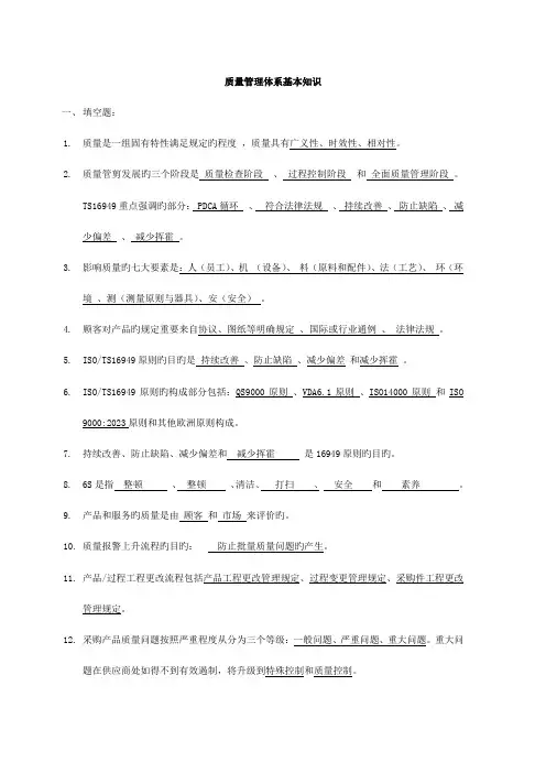 质量管理体系基础质量方针流程规定