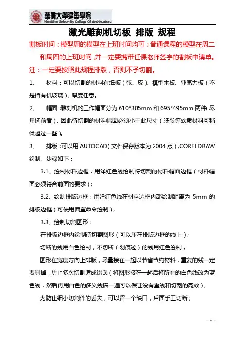激光雕刻机切板排版规程