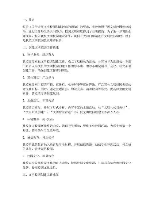 文明校园验收申请报告