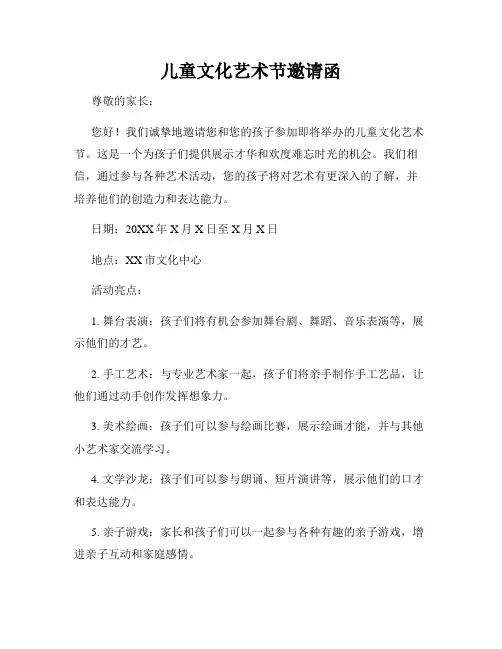 儿童文化艺术节邀请函
