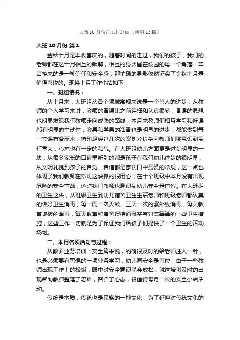 大班10月份月工作总结（通用13篇）
