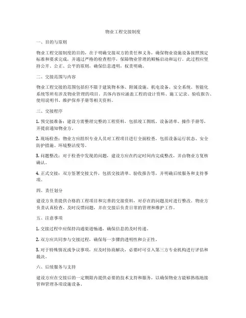 物业工程交接制度