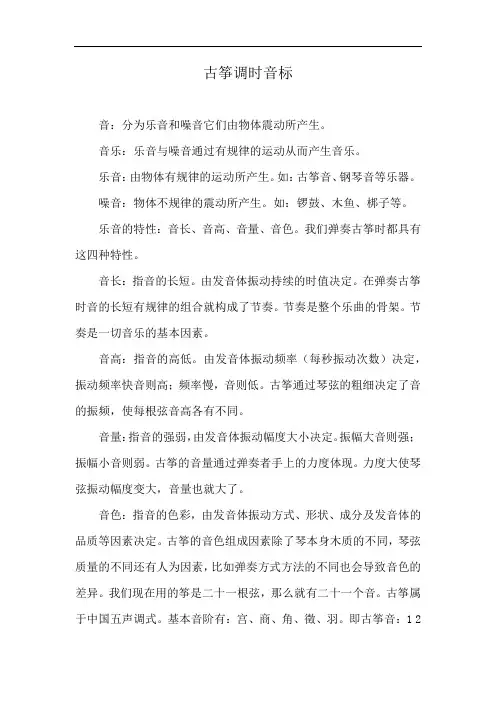 古筝调时音标