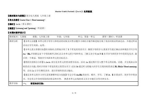 Starter_Unit1_Period1(1a-1c)名师教案