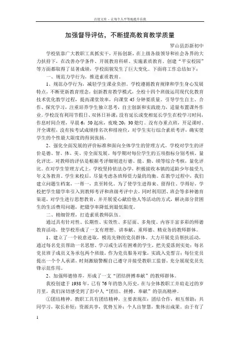 加强督导评估不断提高教育教学质量