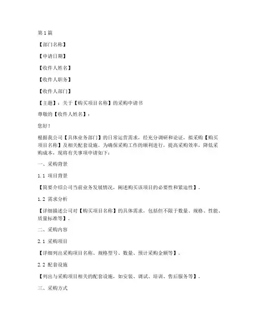 公司购买东西申请书模板(3篇)