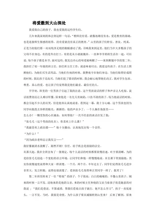 将爱撒到大山深处