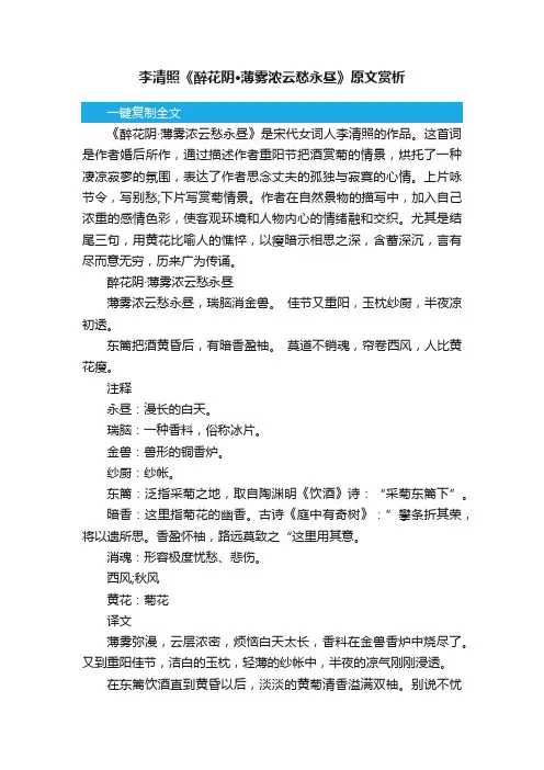 李清照《醉花阴·薄雾浓云愁永昼》原文赏析