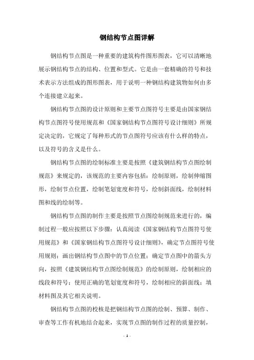 钢结构节点图详解