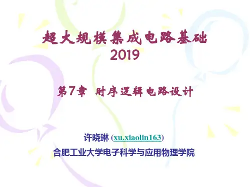 最新-7时序逻辑电路设计-PPT文档资料