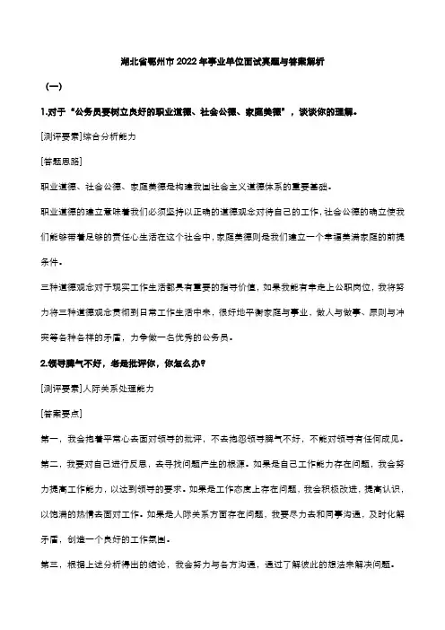 湖北省鄂州市2022年事业单位面试真题与答案解析